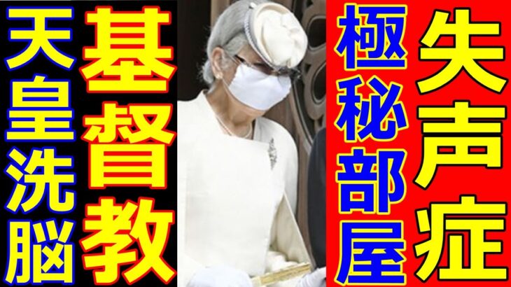 美智子さまが紀子さまを洗脳し眞子さん仮病もやはり…悠仁さま進学先に候補でなかった大学が急浮上GHQと小泉信三【小室圭・都市伝説・佳子さま・愛子さま】