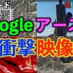 【衝撃映像】Googleアースに写った衝撃映像集‼︎この謎はヤバイ⁉︎【Googleアース】