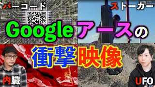 【衝撃映像】Googleアースに写った衝撃映像集‼︎この謎はヤバイ⁉︎【Googleアース】