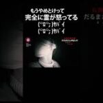 ※心霊映像※心霊スポットで降霊術５つ連続でやんのはガチでやめとけ…Japanese horror（切り抜き）