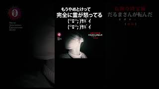 ※心霊映像※心霊スポットで降霊術５つ連続でやんのはガチでやめとけ…Japanese horror（切り抜き）