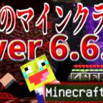 【マイクラ】絶対に遊んではいけない呪いのマインクラフトで遊んだ結果!!【Minecraf】【Minecraft ver6.6.6】【マイクラ都市伝説】