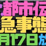 話題の画像・映像！Mr 都市伝説 関暁夫！12月17日（金）やりすぎ都市伝説2021冬！緊急事態です！大切な人がいる方は連絡を取り合って見て下さい！？