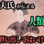 Mr.都市伝説 関暁夫氏から教える話【この世の始まる前の物語】人類起源の絵か？