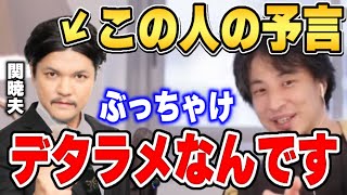 【ひろゆき】Mr.都市伝説※関暁夫の日本壊滅予言について衝撃事実を語ります