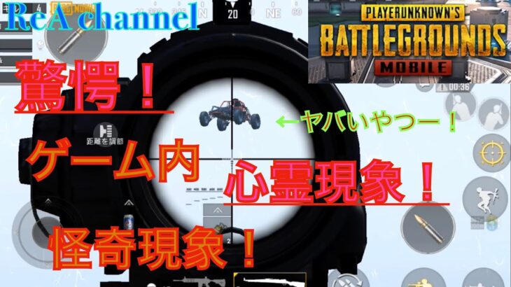 🚨閲覧注意！🚨ゲーム内怪奇現象.心霊現象『PUBG Mobile』驚愕のレア映像！No.2