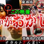 【実話】SNSに投稿された心霊映像6選！日本最恐の心霊スポット「東尋坊」で映った怖いモノとは…？【ゆっくり解説】