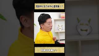 【日本史】怪談中にまさかの心霊現象!?実はこれ…#Shorts【歴史】