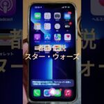 Siriに都市伝説の事聞いてみた結果①まさかのスター◯ォーズ