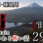 【怪談】山にまつわる怖い話⑥【ゆっくり怪談,都市伝説,怪談,朗読】 These are ghosts in the story.