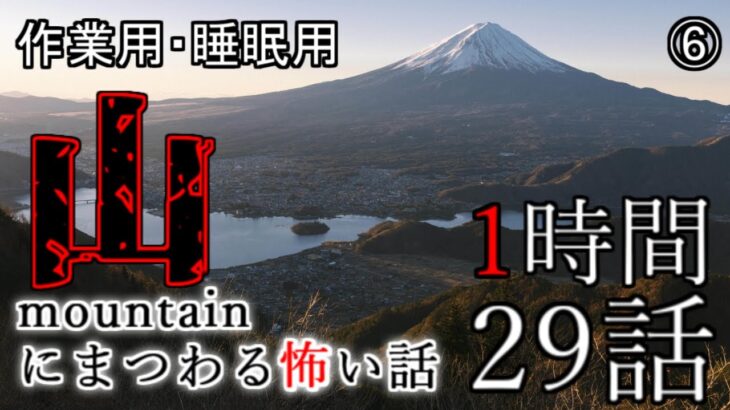 【怪談】山にまつわる怖い話⑥【ゆっくり怪談,都市伝説,怪談,朗読】 These are ghosts in the story.