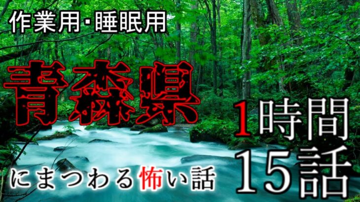 【怪談】青森県にまつわる怖い話【ゆっくり怪談,都市伝説,都道府県別,怪談,朗読】 These are ghosts in the story.