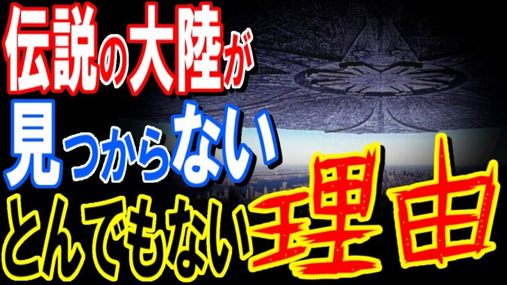 アトランティスが見つからない驚愕の理由は…超巨大UFOだった説がなぜか腑に落ちるワケ
