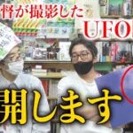 映画監督が撮影した「UFO映像」を公開します！！ 【新宿とペルーの上空にUFO】