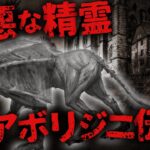 【未確認生物/UMA】オーストラリアに語り継がれる伝説 未確認生物バニップ