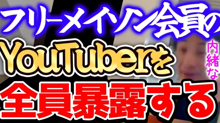 【ひろゆき】※最近YouTubeで成功した●●さんは実はフリーメイソンなんですよねー※ちなみにフリーメイソンの入会儀式が●●でキモかったです※フリーメイソンを語るひろゆき※【切り抜き/論破/都市伝説】