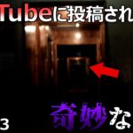 【恐怖＆心霊映像】YouTubeに投稿された奇妙な映像６選 Part43【作業妨害】