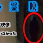 【海外心霊】あの恐怖の心霊映像 後日談 終わっていなかった心霊現象!YouTube TikTok SNSに投稿された心霊動画・恐怖映像【ぞくっとする動画】Part 68