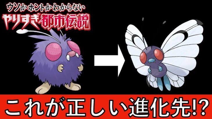 【衝撃】ポケモンに関する都市伝説！！