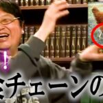 クソしょうもない話をウキウキで語る斗司夫【都市伝説】【岡田斗司夫/切り抜き】