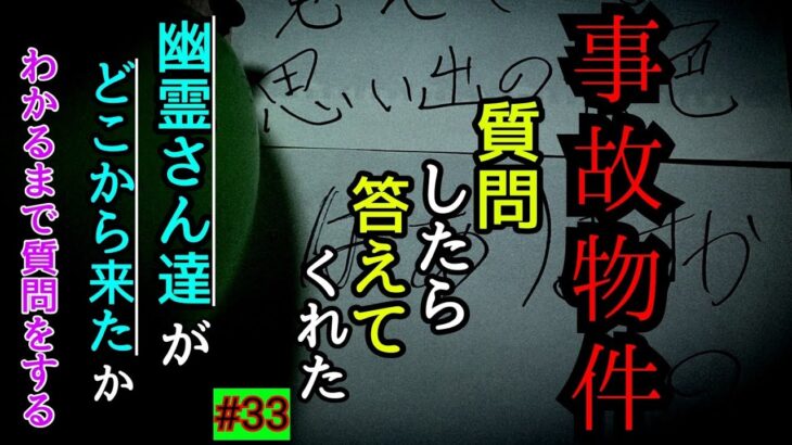 【事故物件】核心に迫る質問を続けます【心霊スポット、ユーチューバー】心霊、住んでみた、ガチ、１週間、心霊現象、心霊映像、怪奇現象、日常、オカルト、番組、怖い、動画、映像、ほん怖、幽霊、会話、心霊写真