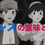 【都市伝説】天空の城ラピュタで印象的な「バルス」本当の意味とは？