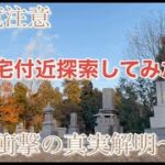 ６話 【事故物件】※閲覧注意　現象突き止めるため探索してみた。　　お墓　心霊現象　急上昇