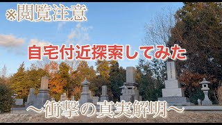 ６話 【事故物件】※閲覧注意　現象突き止めるため探索してみた。　　お墓　心霊現象　急上昇