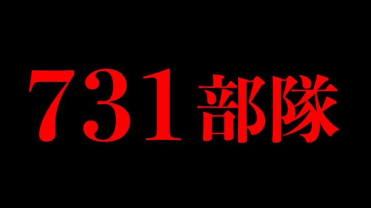 【検索してはいけない】日本が隠し続けた極秘の組織について教えます。