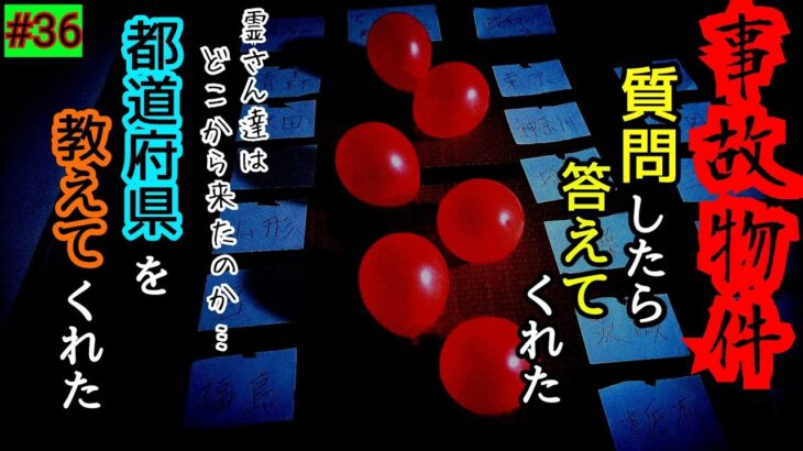 【事故物件】２人の幽霊さんがどこから来たか分かりました【心霊スポット、ユーチューバー】心霊、住んでみた、ガチ、１週間、現象、心霊映像、日常、オカルト、番組、怖い、動画、映像、質問、会話、廃墟、怪奇現象