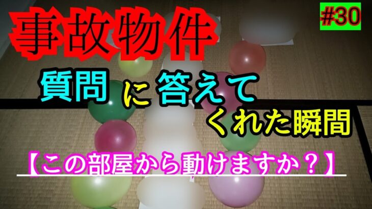 【ガチの事故物件】霊さんはこの部屋から動ける？動けない？【心霊スポット、ユーチューバー】心霊、住んでみた、ガチ、１週間、心霊現象、心霊映像、怪奇現象、日常、オカルト、番組、怖い、動画、映像、幽霊、映画