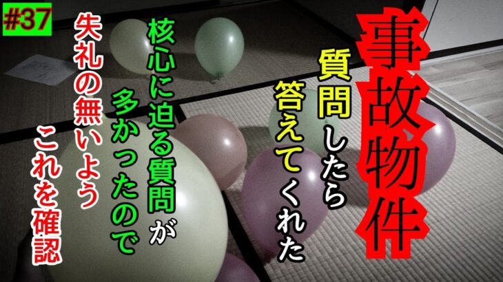 【事故物件】答え次第で動画を休止します【心霊スポット、ユーチューバー】心霊、住んでみた、ガチ、１週間、心霊現象、心霊映像、怪奇現象、日常、オカルト、番組、怖い、動画、映像、ほん怖、幽霊、質問、会話