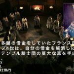 【睡眠用】元祖秘密結社テンプル騎士団【都市伝説・歴史】