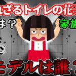 【ゆっくり解説】トイレの花子さんの悲しい背景【都市伝説 / 学校の怪談】