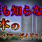 消されるぞ。ジョージア・ガイドストーンの真実【都市伝説】