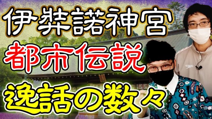 伊弉諾が余生を過ごした幽宮 #不思議 #淡路島 #伊弉諾神社 #都市伝説 #パワースポット #日本最古の神社 #レイライン #神話