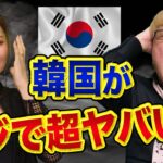 韓国経済が超ヤバい裏話【リーマンショックより韓国株もウォンも暴落？】恒大集団と中国経済の影響、韓国北朝鮮統一の都市伝説