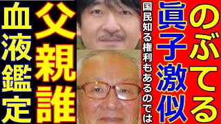 【都市伝説】秋篠宮さま父親が安西孝之の疑惑の真相は美智子様の妹が…