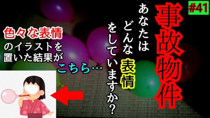 【事故物件】イラストの表情を消した結果…【心霊スポット、ユーチューバー】心霊、住んでみた、ガチ、１週間、心霊映像、日常、オカルト、怖い、動画、映像、心霊物件、検証、質疑応答、質問、会話、廃墟、怪奇現象