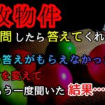 【事故物件】過去に答えがなかった質問を聞き方を変えて聞いてみた【心霊スポット、ユーチューバー】心霊、住んでみた、ガチ、１週間、心霊現象、心霊物件、心霊映像、怪奇現象、日常、オカルト、怖い、映像、幽霊