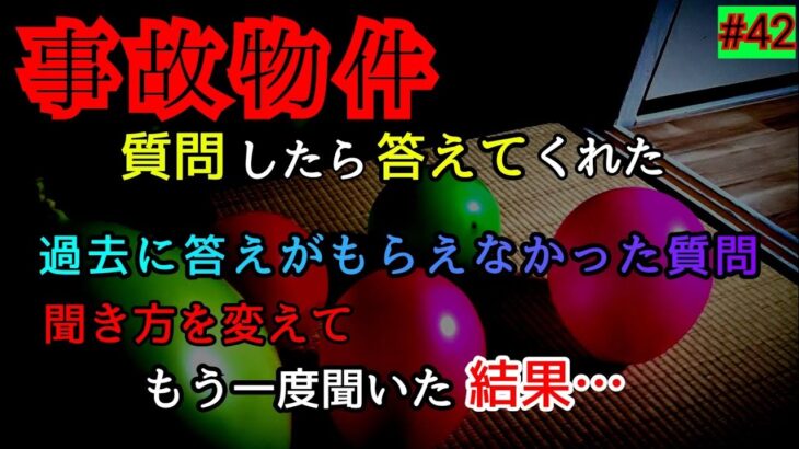 【事故物件】過去に答えがなかった質問を聞き方を変えて聞いてみた【心霊スポット、ユーチューバー】心霊、住んでみた、ガチ、１週間、心霊現象、心霊物件、心霊映像、怪奇現象、日常、オカルト、怖い、映像、幽霊