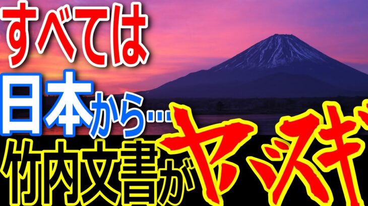 【衝撃】日本の隠された歴史！葬られた真実なのか？古文書に記された驚愕の世界！【ぞくぞく】【ゾクゾク】【都市伝説】【ミステリー】