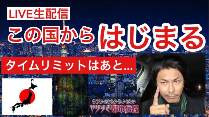 日本人がカギ😊🌈🇯🇵やりすぎ都市伝説緊急メッセージそなえろを見て