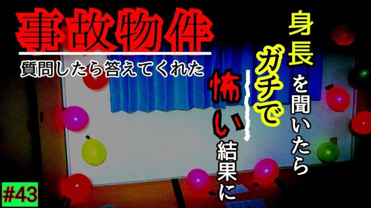 【ガチの事故物件】意味深な答えで久々に怖かった…【心霊スポット、ユーチューバー】心霊、住んでみた、１週間、心霊映像、怪奇現象、日常、心霊物件、オカルト、番組、幽霊、怖い、動画、映像、会話、質問、検証