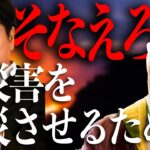 そなえろ！大災害を減災させるために…首都直下型地震・南海トラフ巨大地震・富士山噴火【完全版】