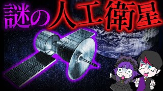 【都市伝説】誰が飛ばしたか不明…不気味な電波を発する「ブラックナイト衛星」