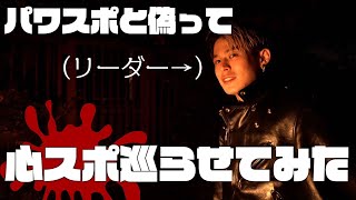 『東京探戯譚』リーダーを騙して心霊スポット巡らせてみた結果、、、