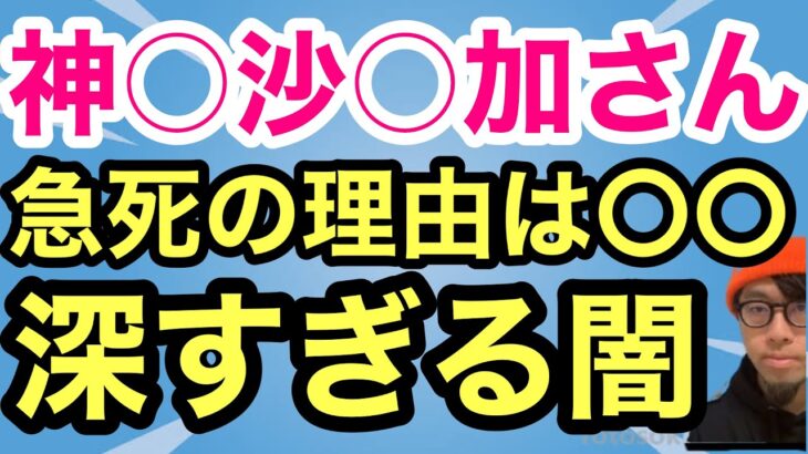 【下念司のニュースの猫側】神○さやかさんの件に闇を見てしまいました…