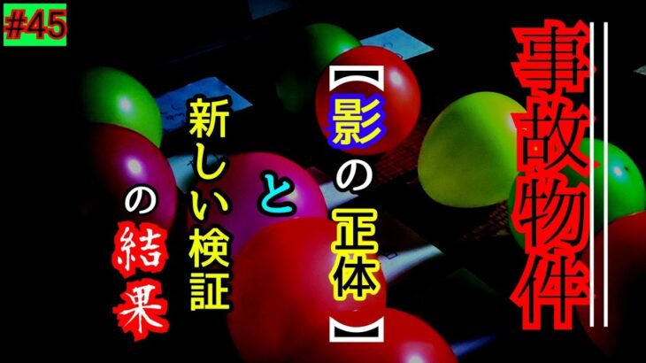 【事故物件】本日２本目～影の正体と新しい検証の結果【心霊スポット、ユーチューバー】心霊、住んでみた、ガチ、１週間、現象、心霊映像、日常、オカルト、番組、怖い、動画、映像、質問、会話、廃墟、怪奇現象