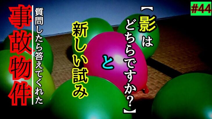 【事故物件】影の正体と初の検証スタイル【心霊スポット、ユーチューバー】心霊、住んでみた、ガチ、１週間、心霊現象、心霊映像、怪奇現象、日常、オカルト、番組、怖い、動画、映像、ほん怖、幽霊、質問、会話